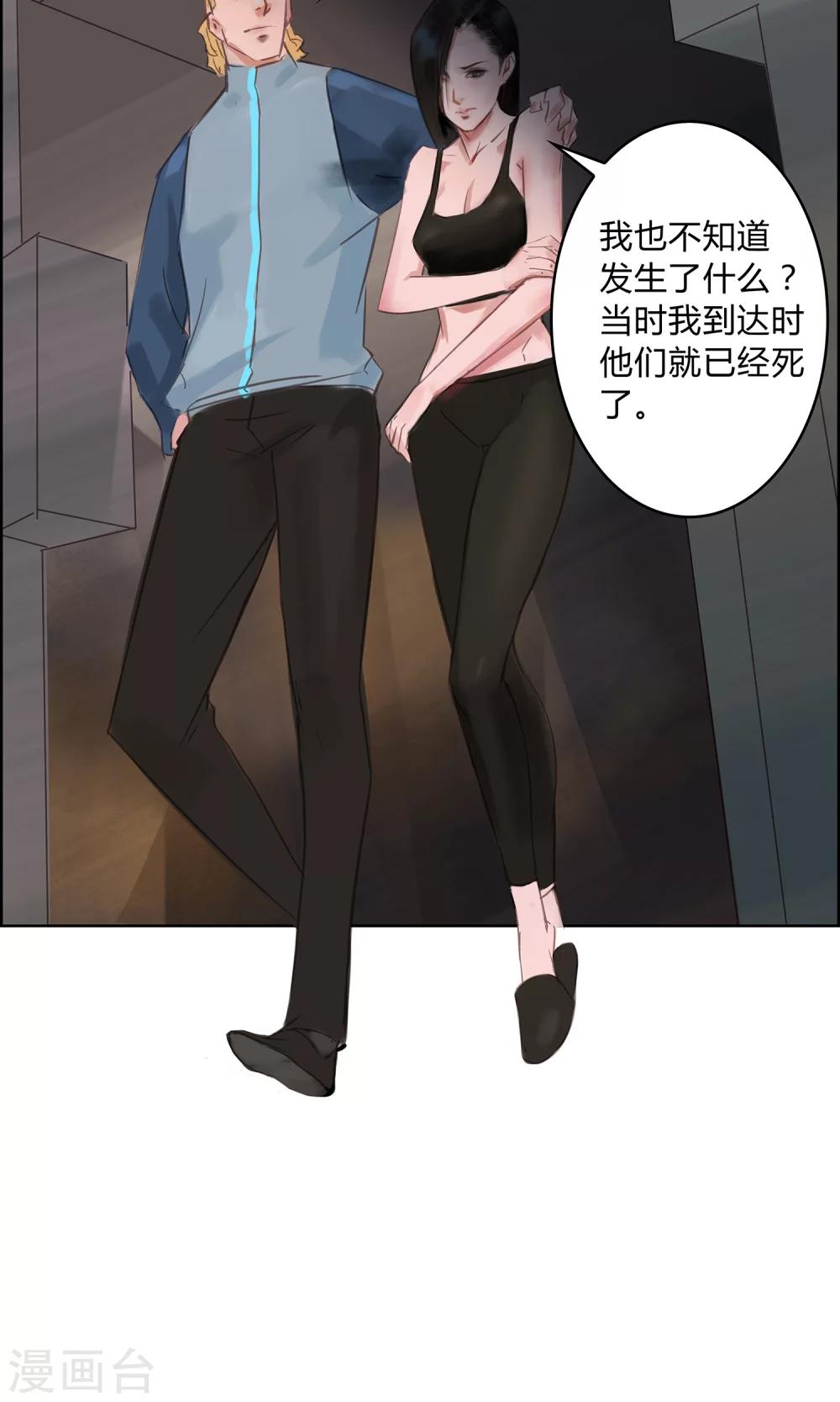 《探镜》第8话 这个女人…是监控者！ 第20页