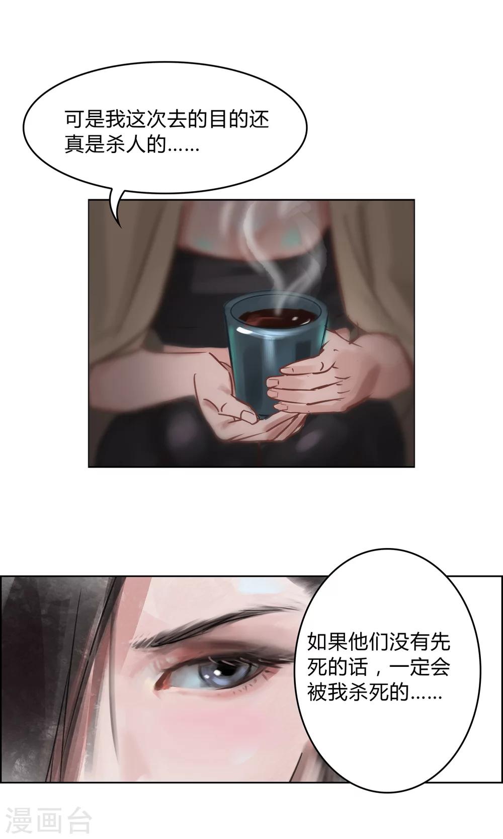 《探镜》第8话 这个女人…是监控者！ 第22页