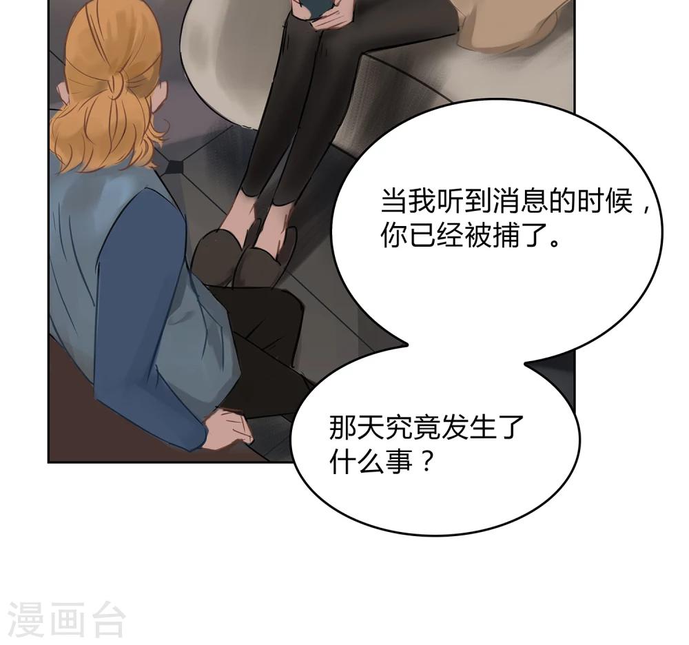 《探镜》第8话 这个女人…是监控者！ 第24页