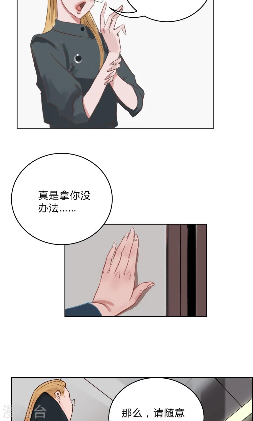 《探镜》第8话 这个女人…是监控者！ 第2页