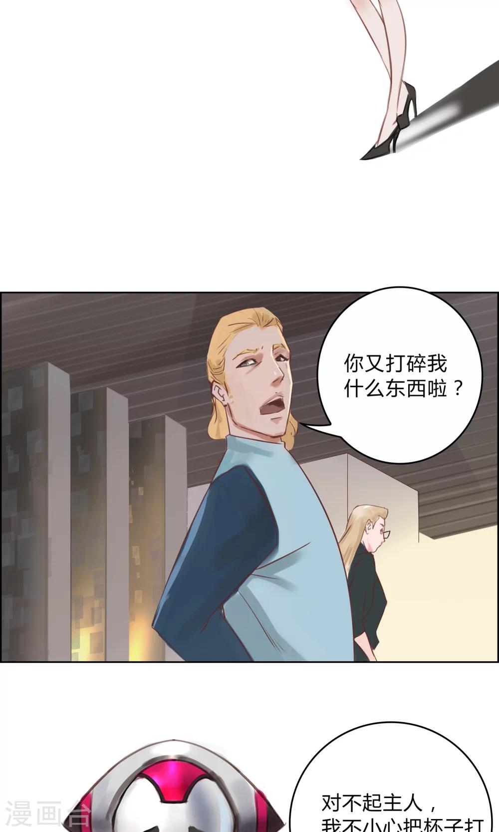 《探镜》第8话 这个女人…是监控者！ 第4页