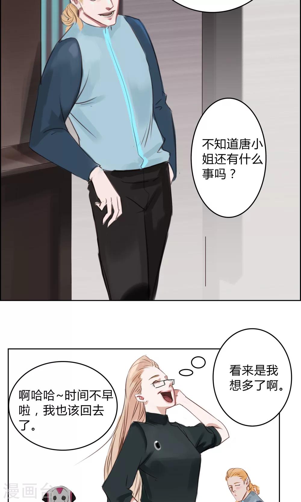 《探镜》第8话 这个女人…是监控者！ 第7页
