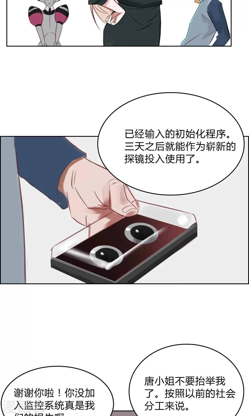 《探镜》第8话 这个女人…是监控者！ 第8页
