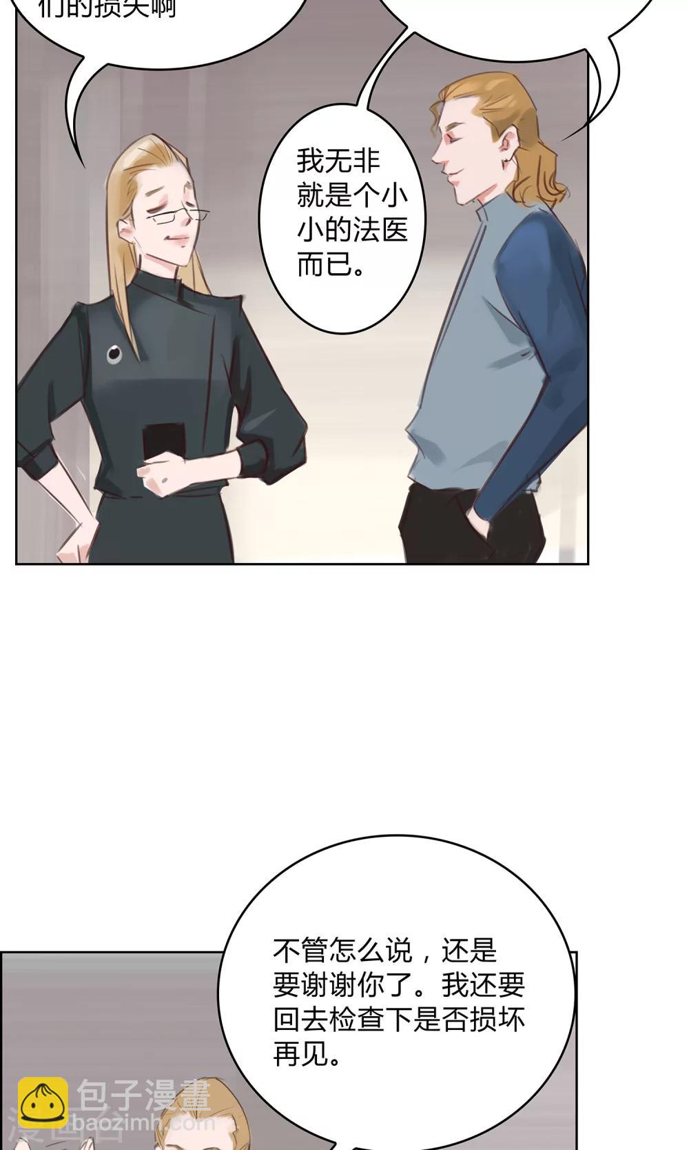 《探镜》第8话 这个女人…是监控者！ 第9页