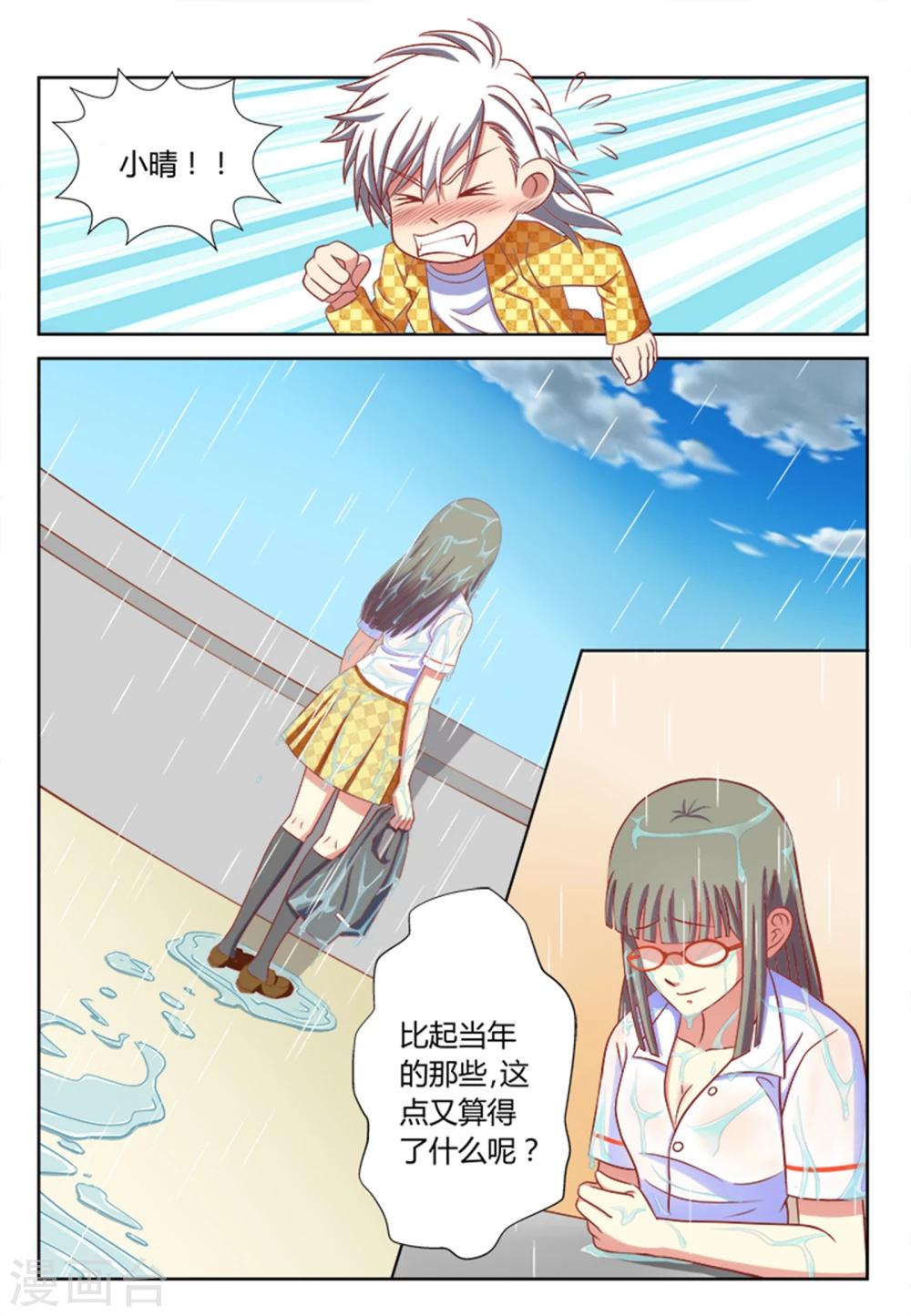 《闪亮少女》第3话 第10页