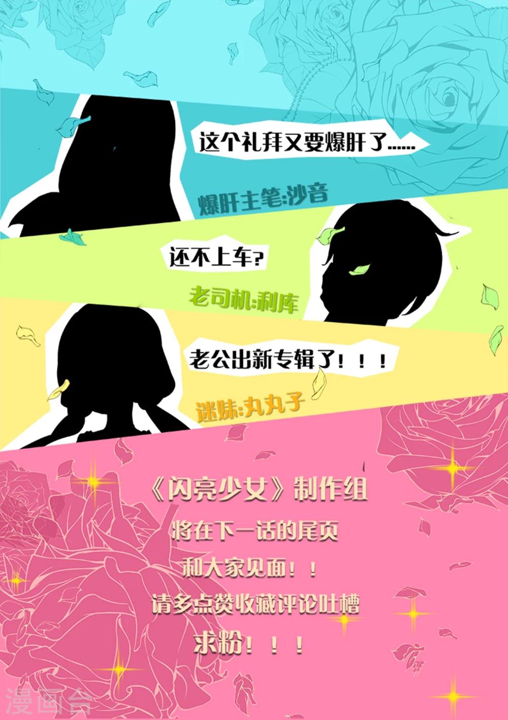 《闪亮少女》第3话 第12页