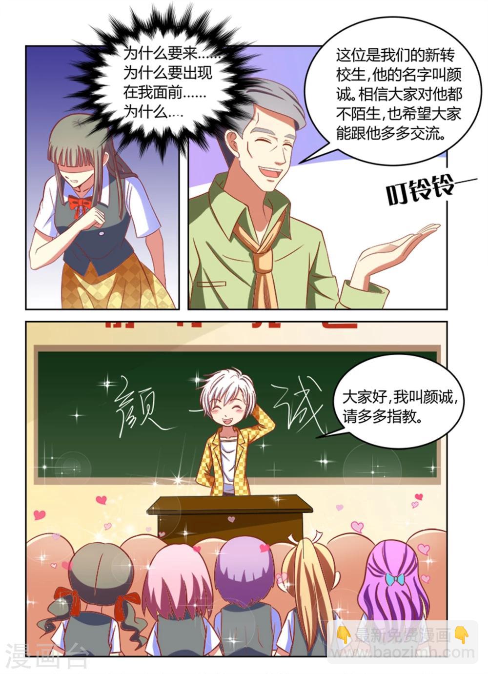 《闪亮少女》第3话 第3页