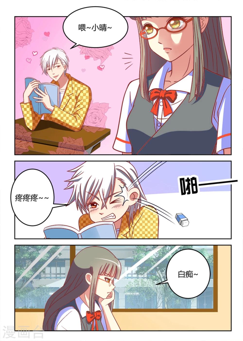 《闪亮少女》第3话 第4页