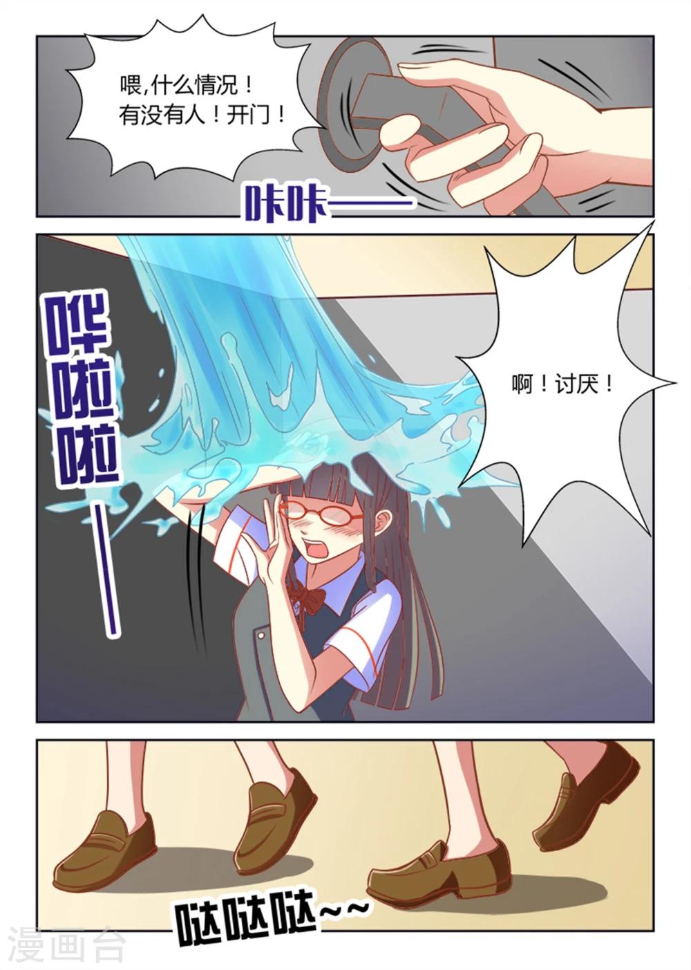 《闪亮少女》第3话 第8页
