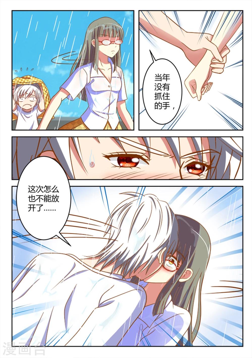 《闪亮少女》第4话 第4页