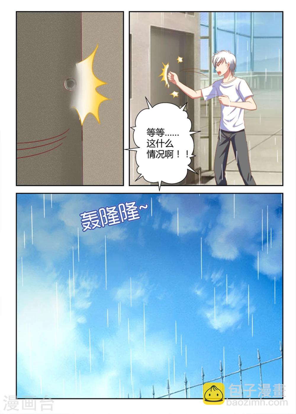 《闪亮少女》第4话 第6页