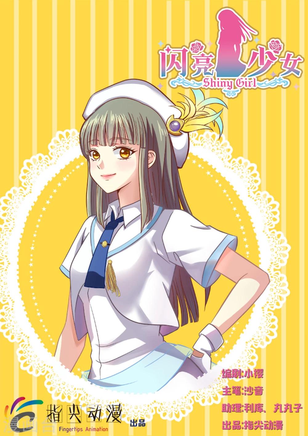 《闪亮少女》第2话 第1页