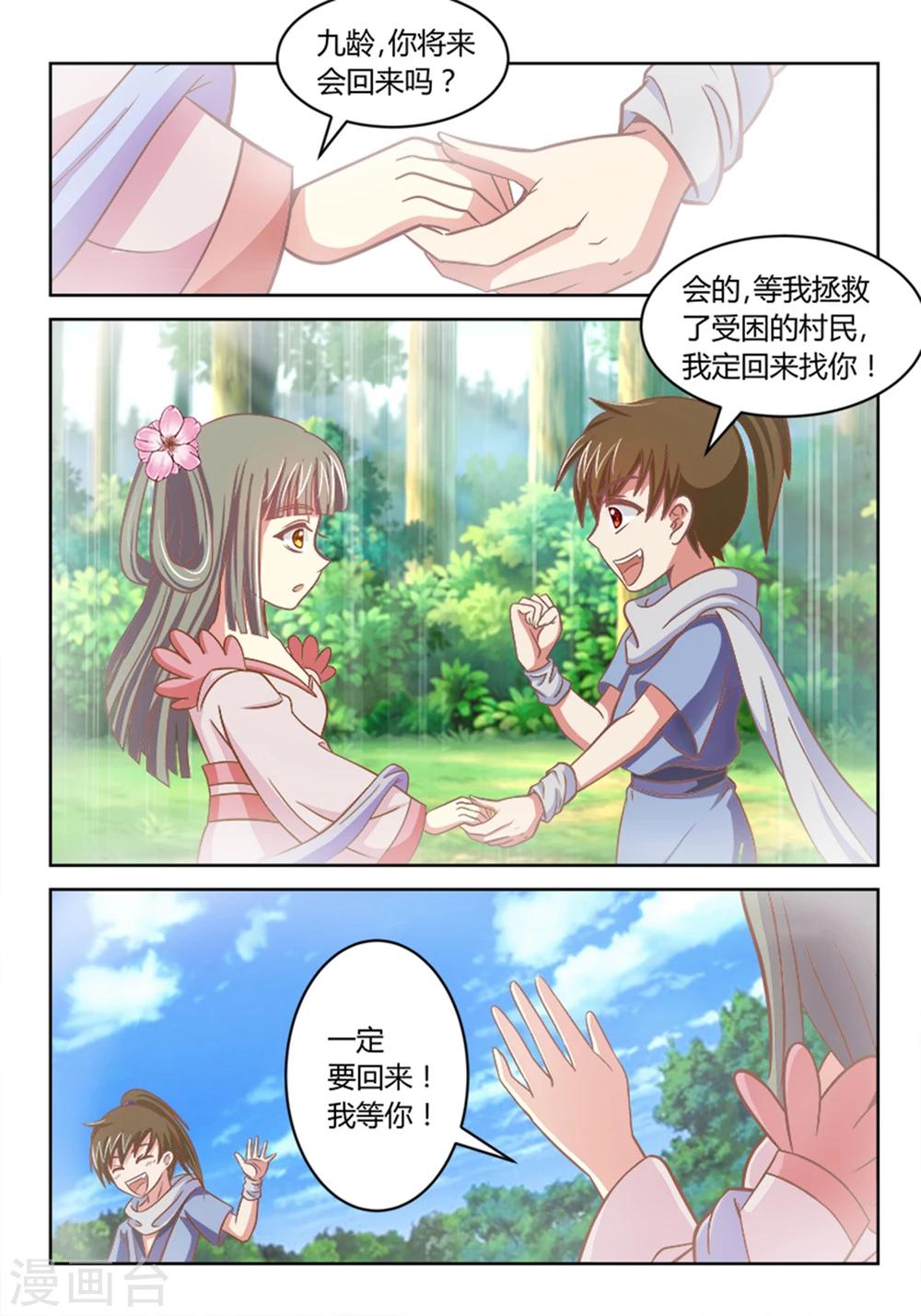 《闪亮少女》第2话 第6页