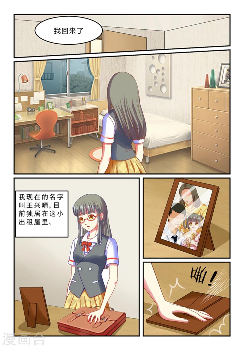 《闪亮少女》第1话 第10页