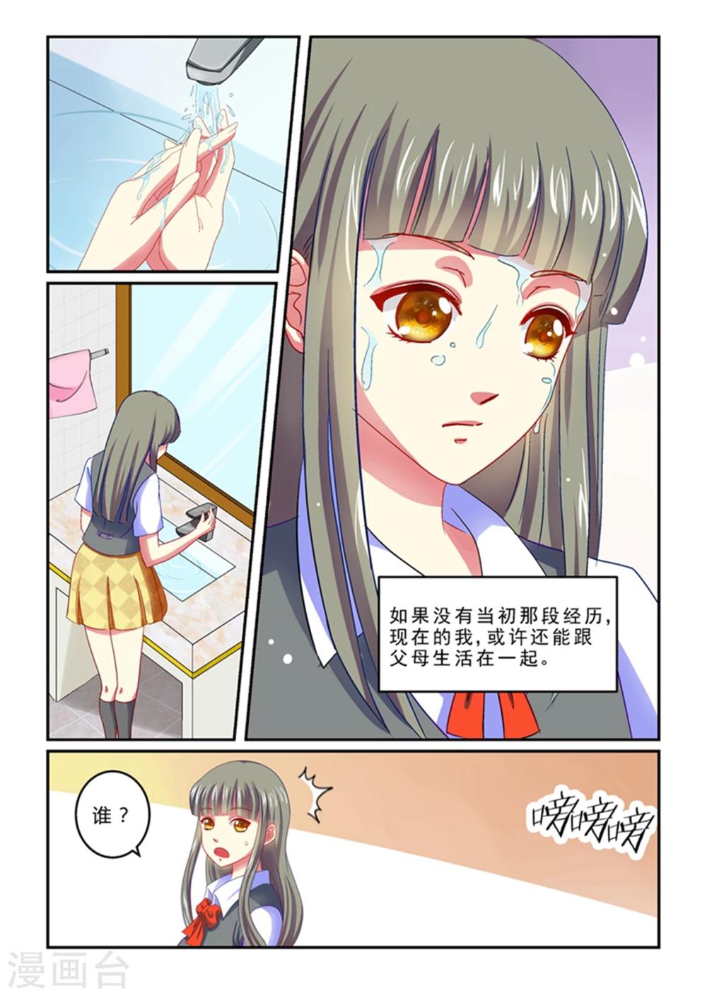 《闪亮少女》第1话 第12页