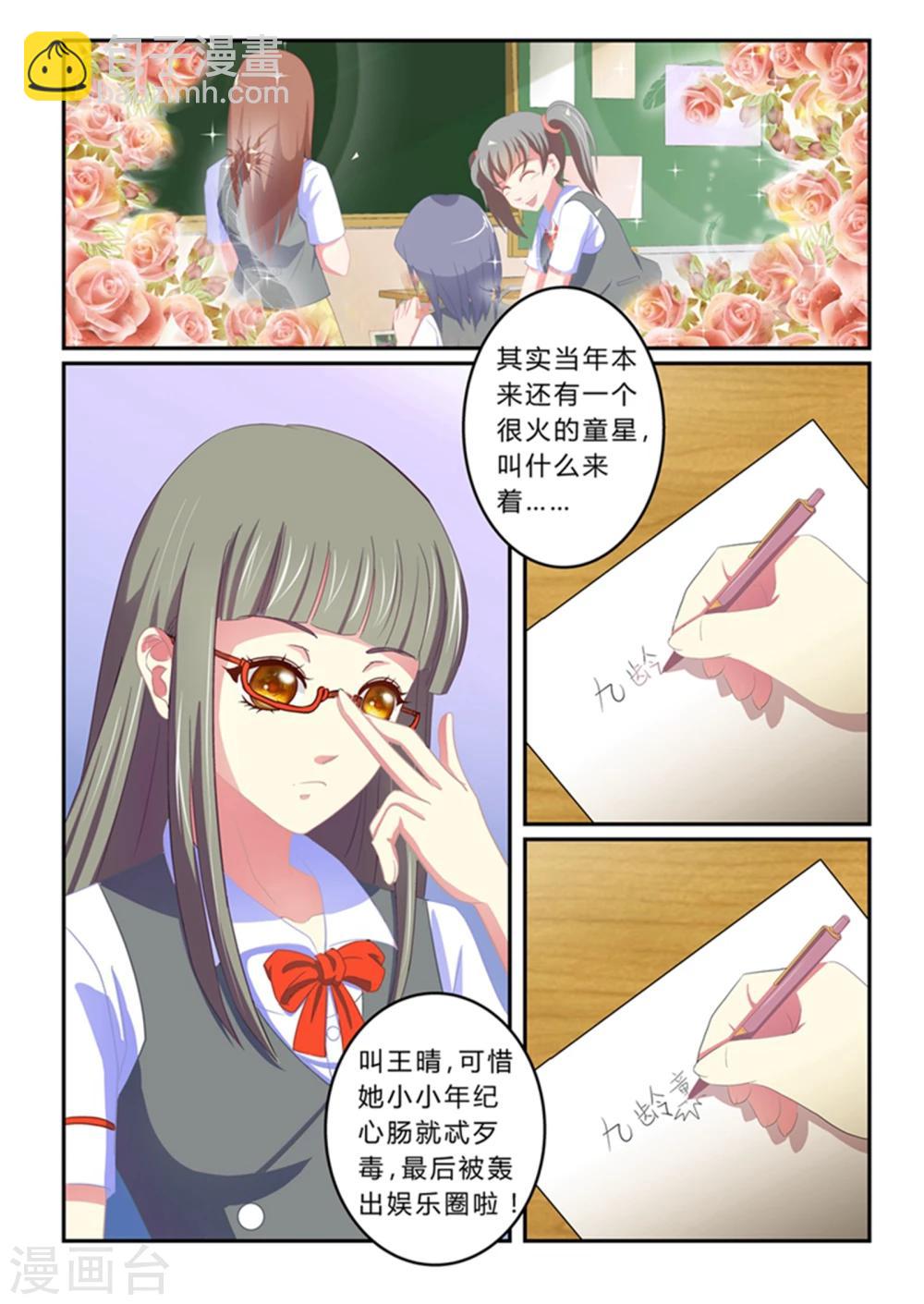 《闪亮少女》第1话 第5页
