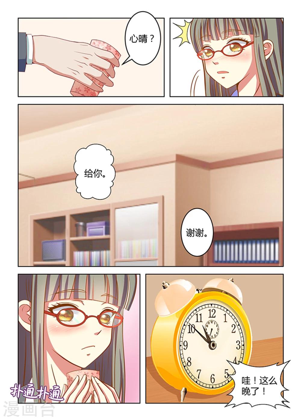 《闪亮少女》第6话 第5页