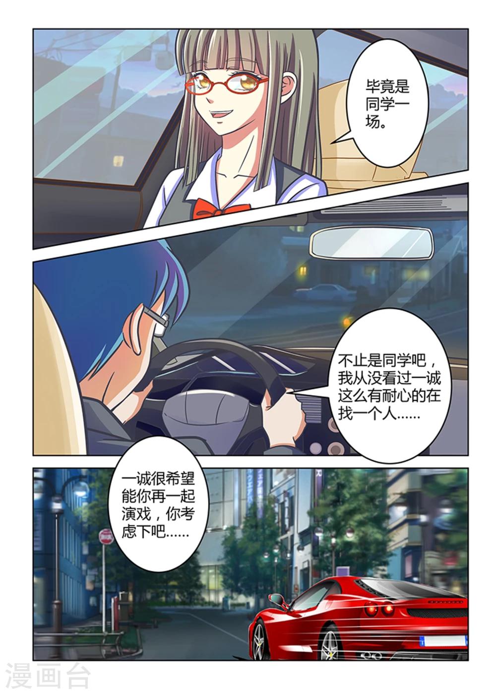 《闪亮少女》第6话 第8页
