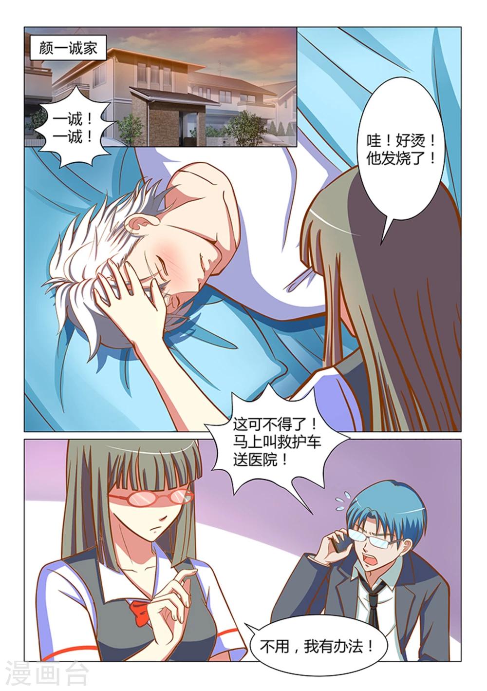 《闪亮少女》第5话 第13页