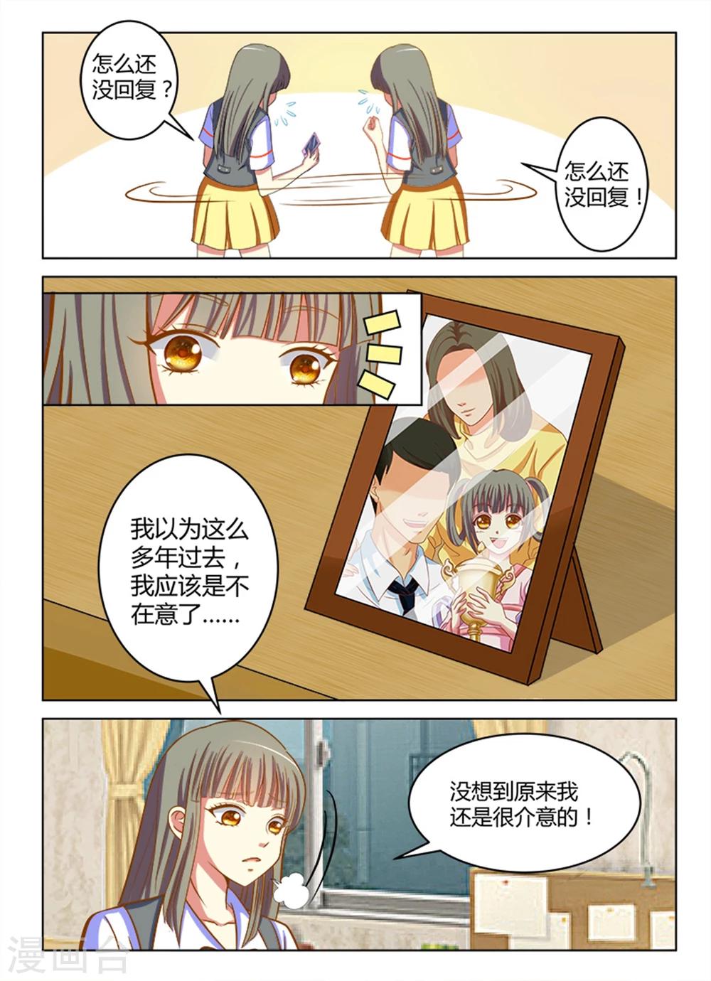 《闪亮少女》第5话 第6页
