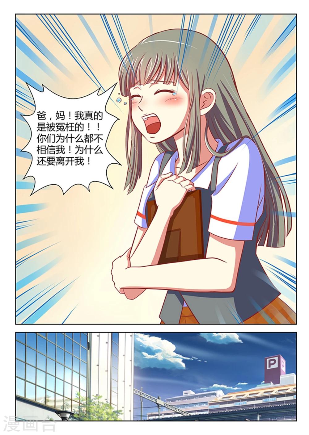 《闪亮少女》第5话 第7页