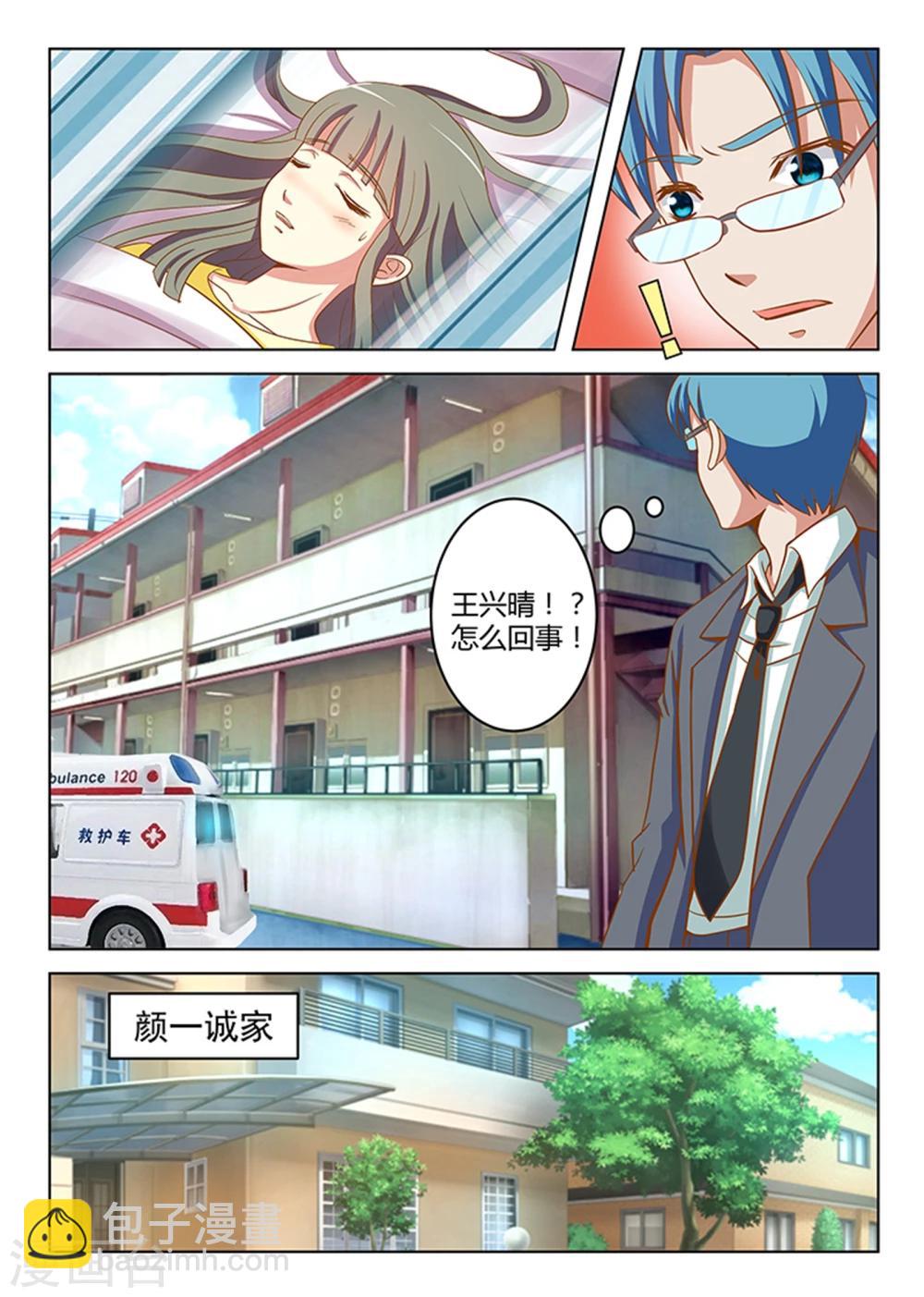 《闪亮少女》第8话 第10页
