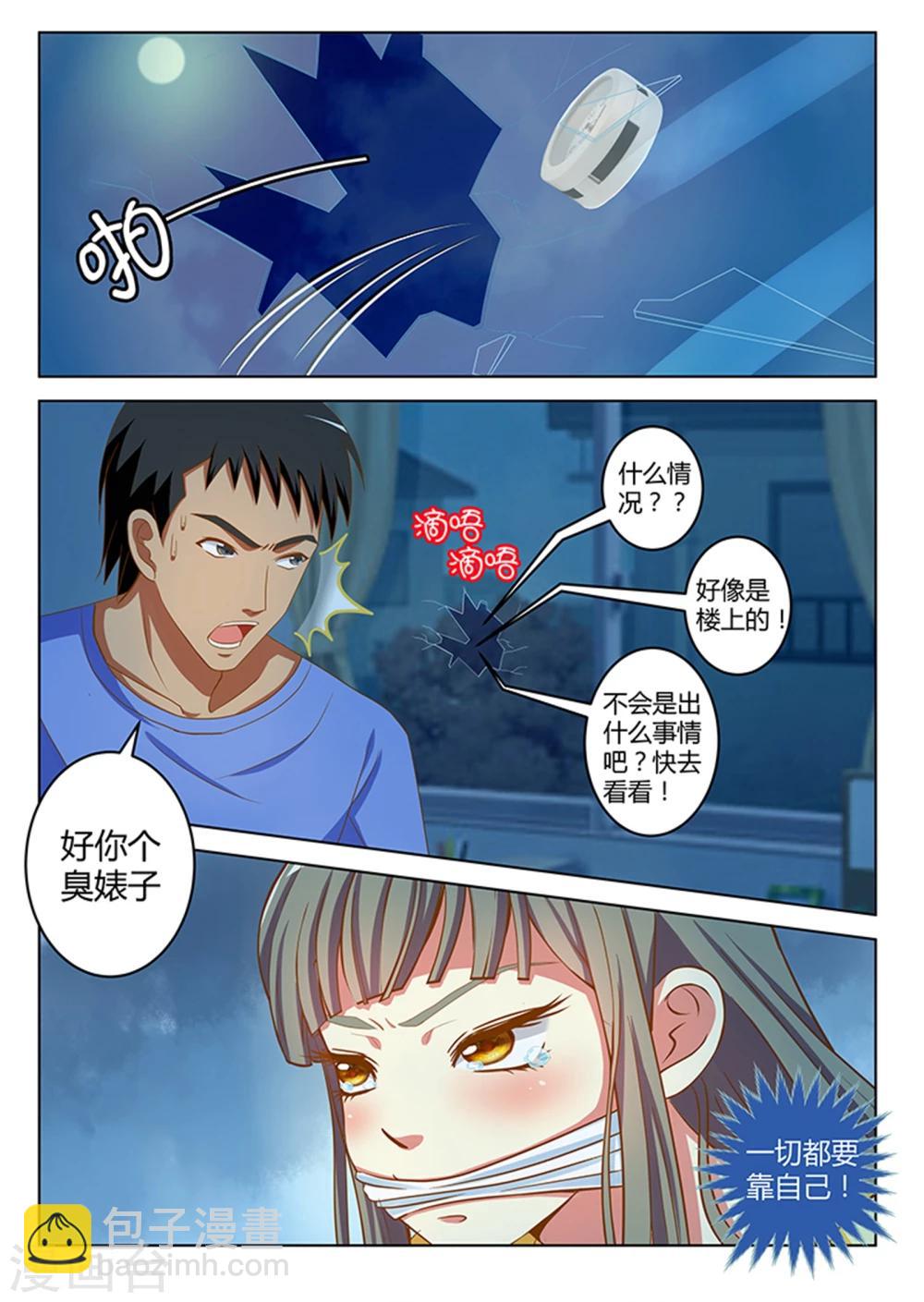 《闪亮少女》第8话 第3页