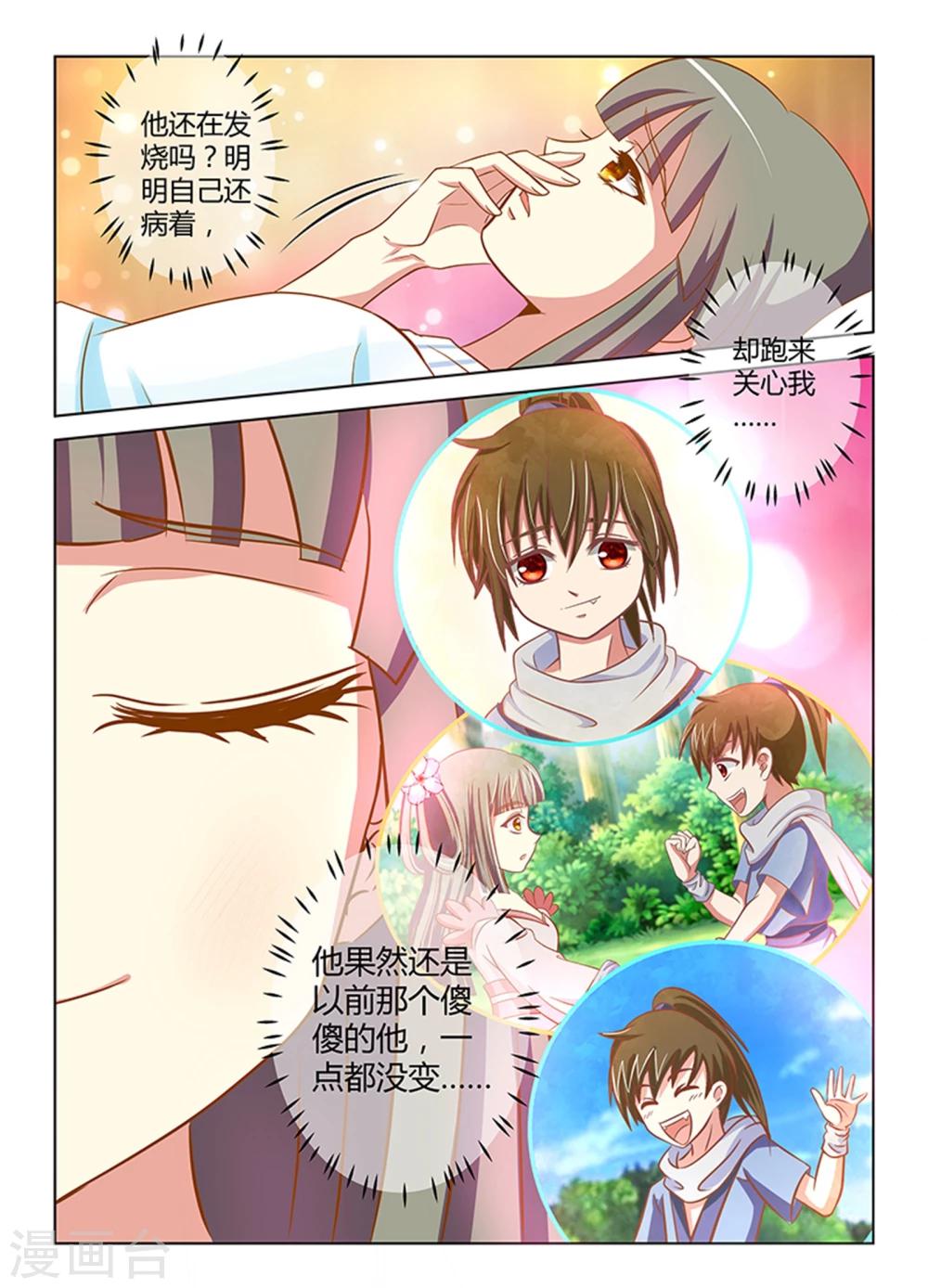 《闪亮少女》第9话 第13页
