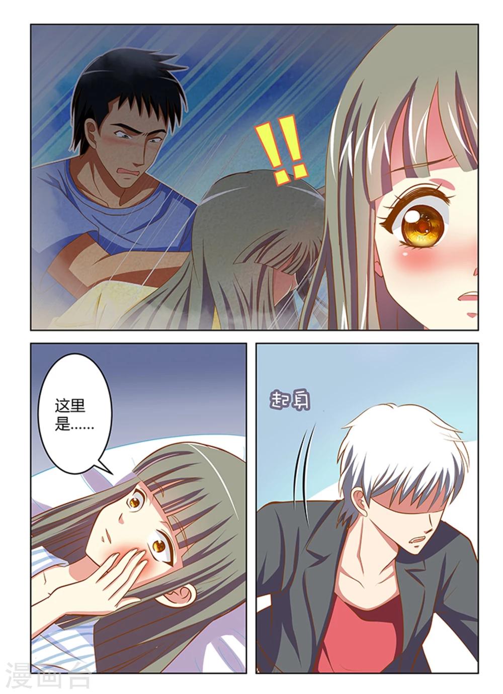 《闪亮少女》第9话 第7页