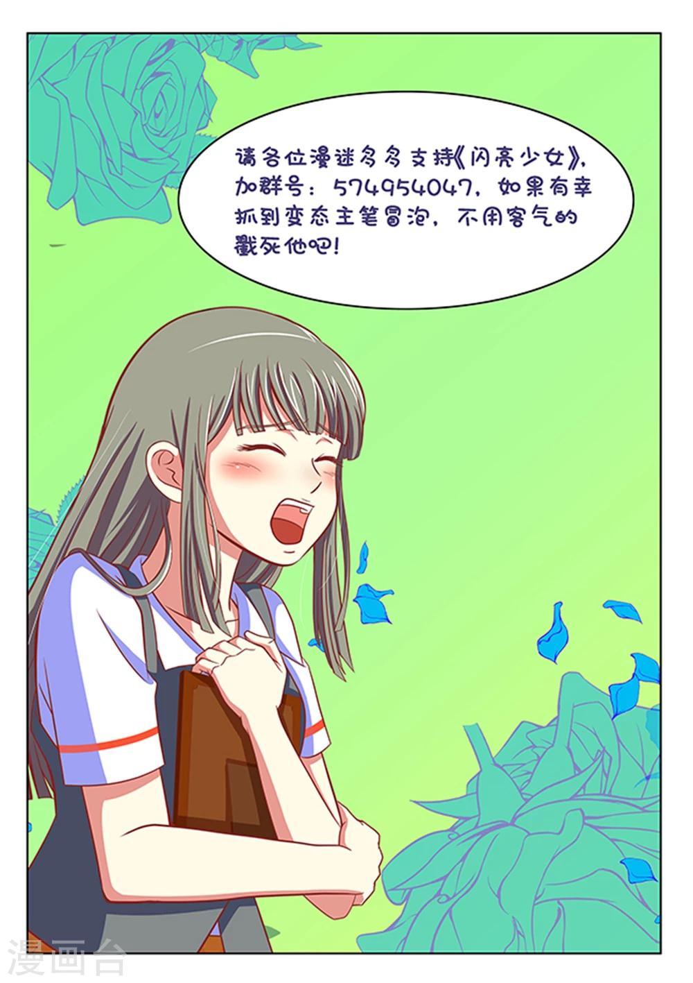 《闪亮少女》第11话 第14页