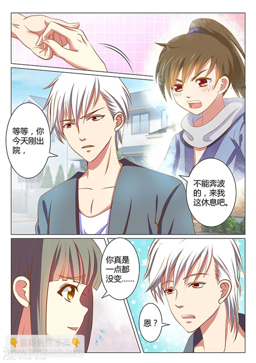 《闪亮少女》第11话 第2页