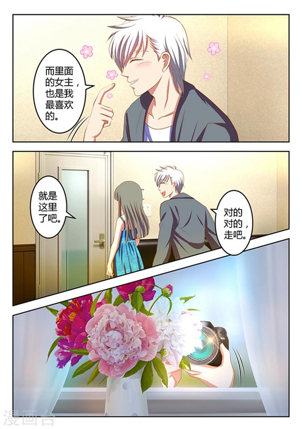 《闪亮少女》第11话 第5页