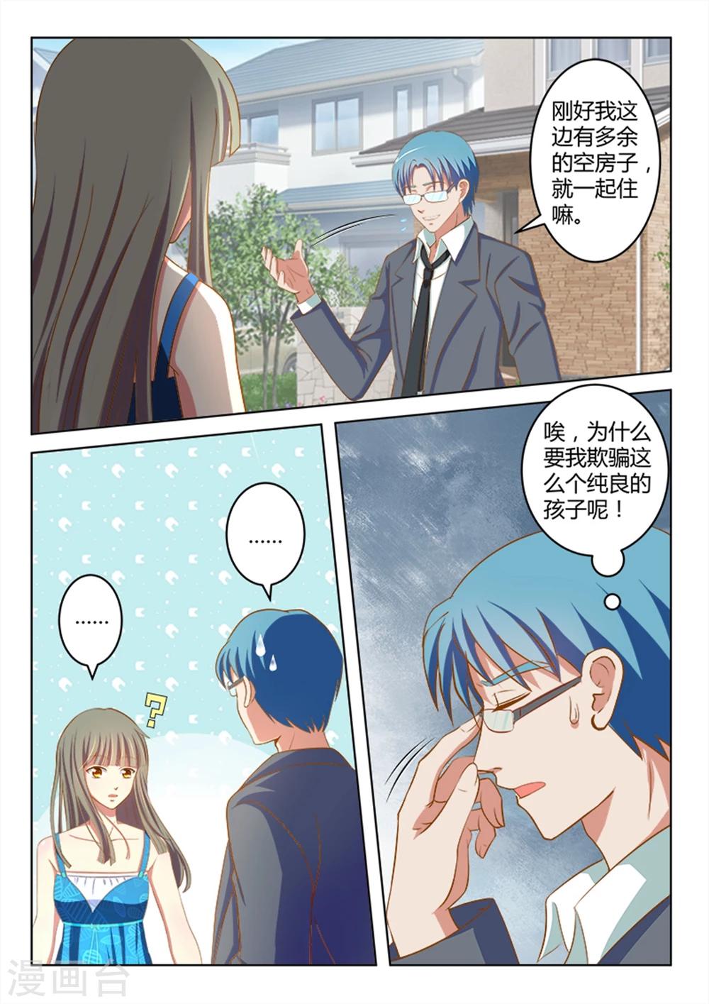 《闪亮少女》第10话 第12页
