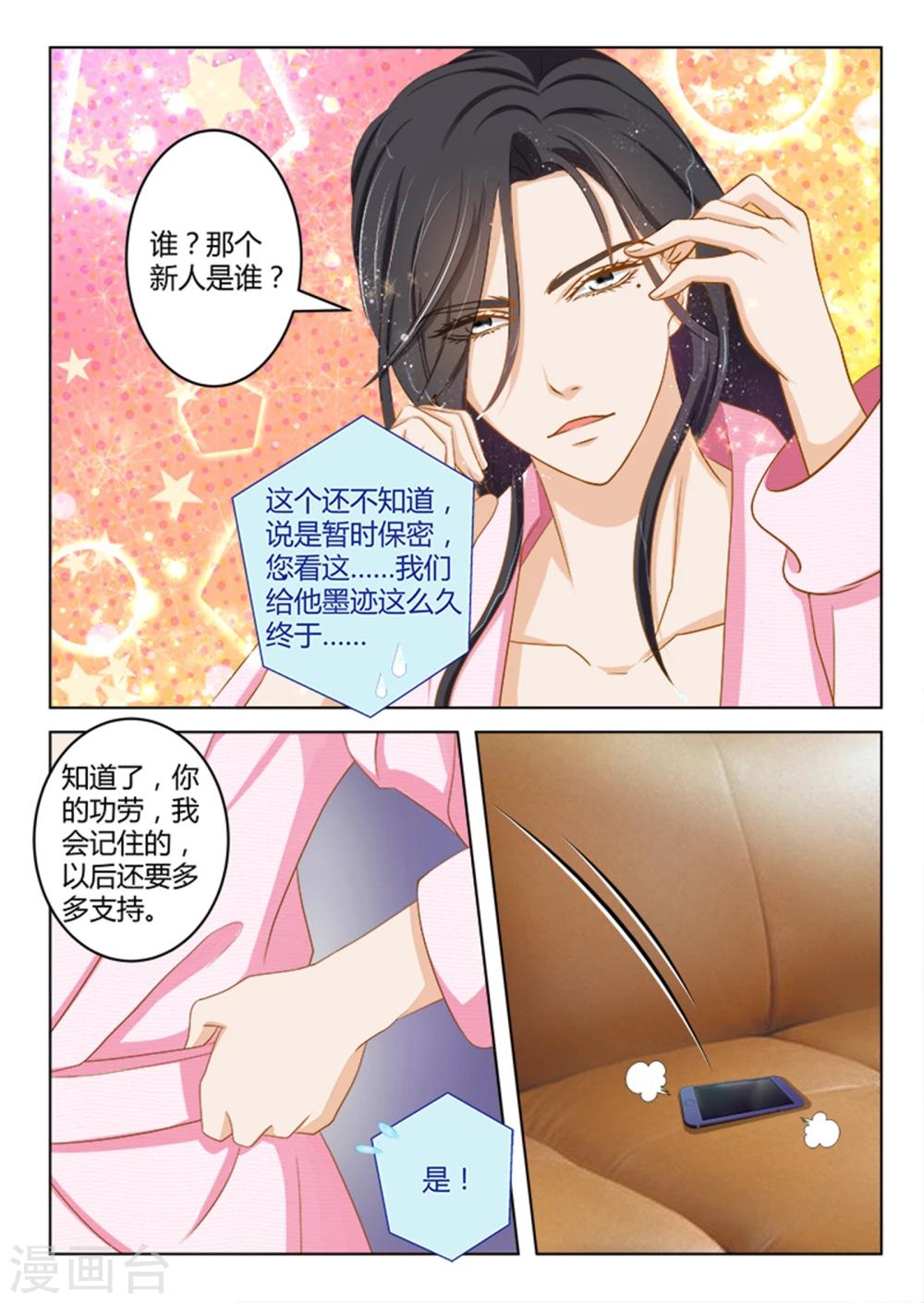 《闪亮少女》第10话 第9页
