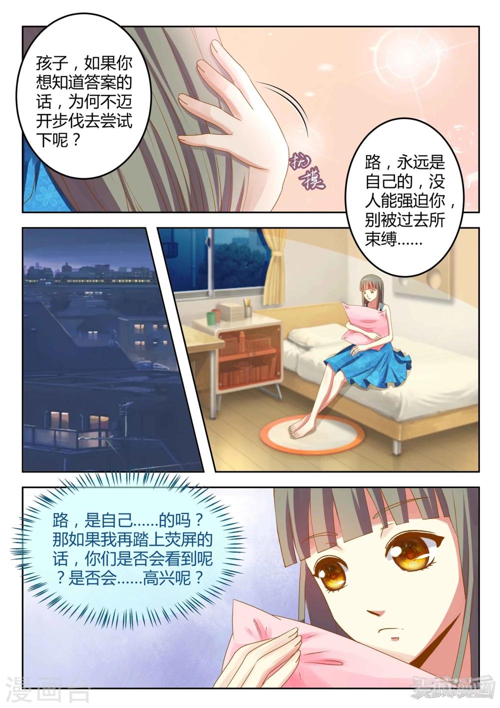 《闪亮少女》第16话 第11页