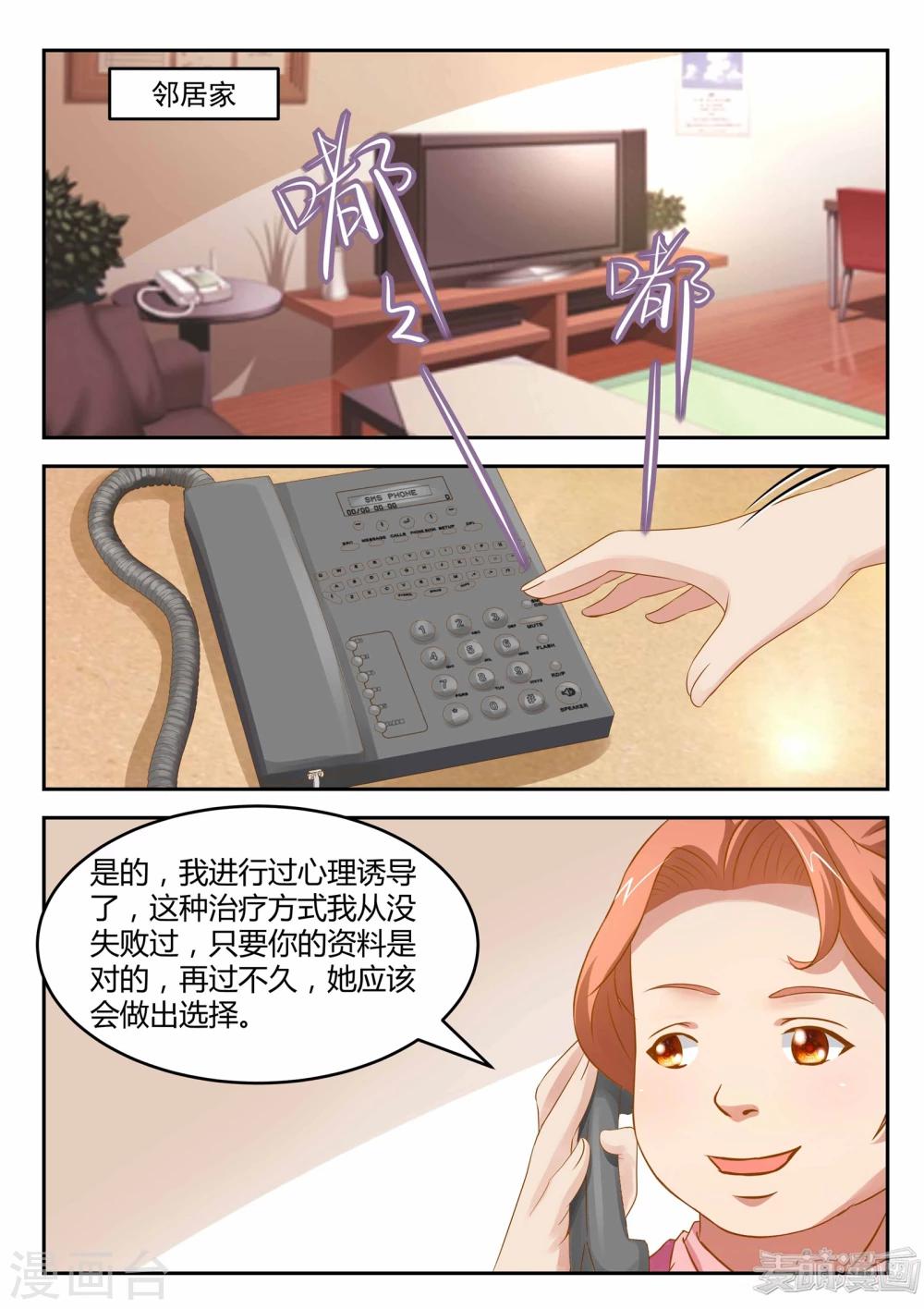 《闪亮少女》第16话 第12页