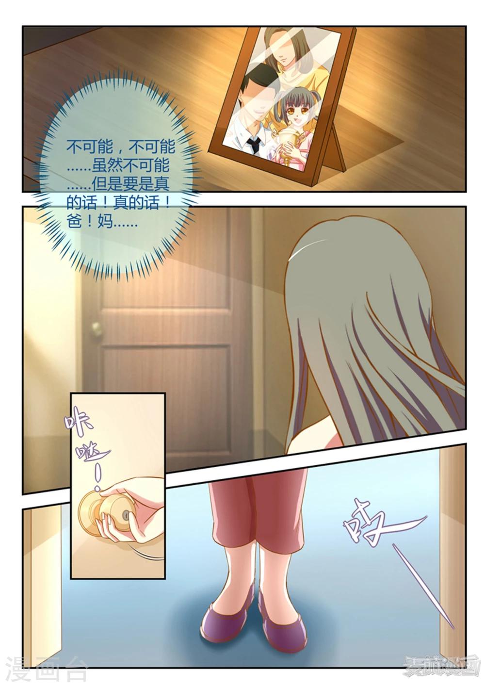 《闪亮少女》第16话 第5页
