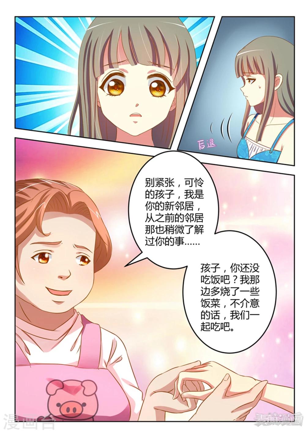 《闪亮少女》第16话 第6页
