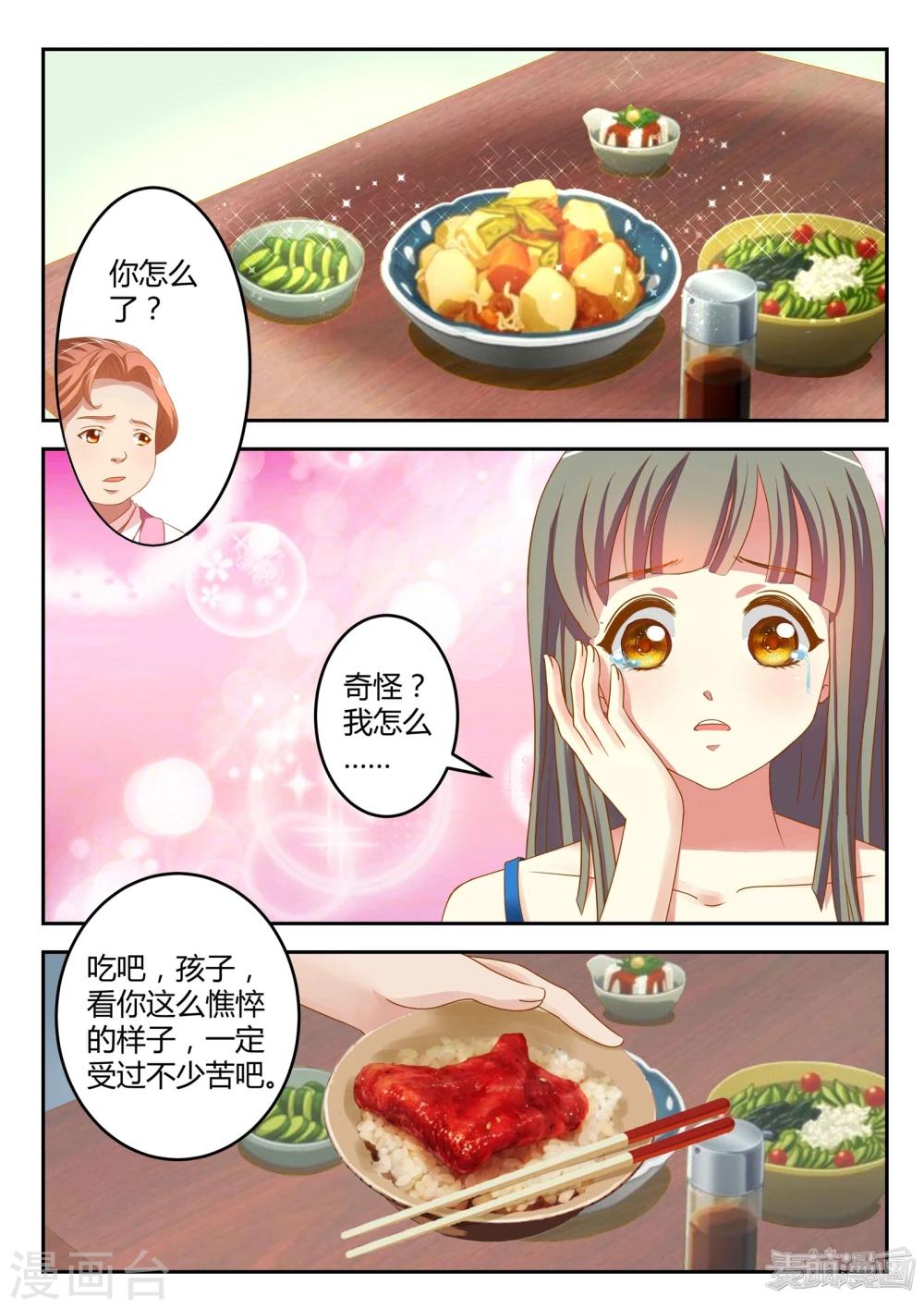 《闪亮少女》第16话 第8页