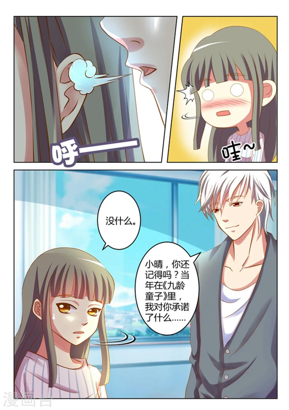 《闪亮少女》第14话 第10页