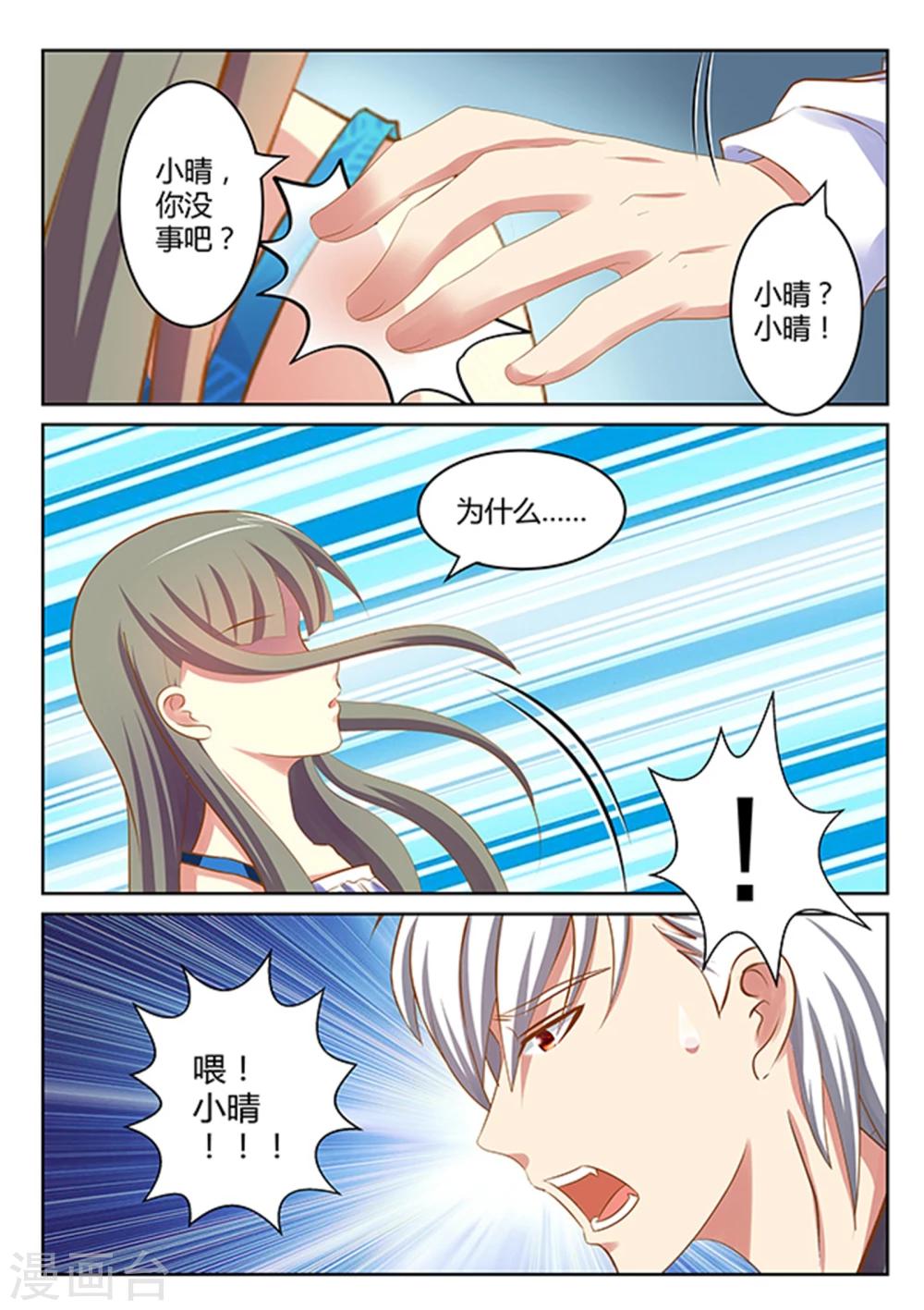 《闪亮少女》第14话 第1页