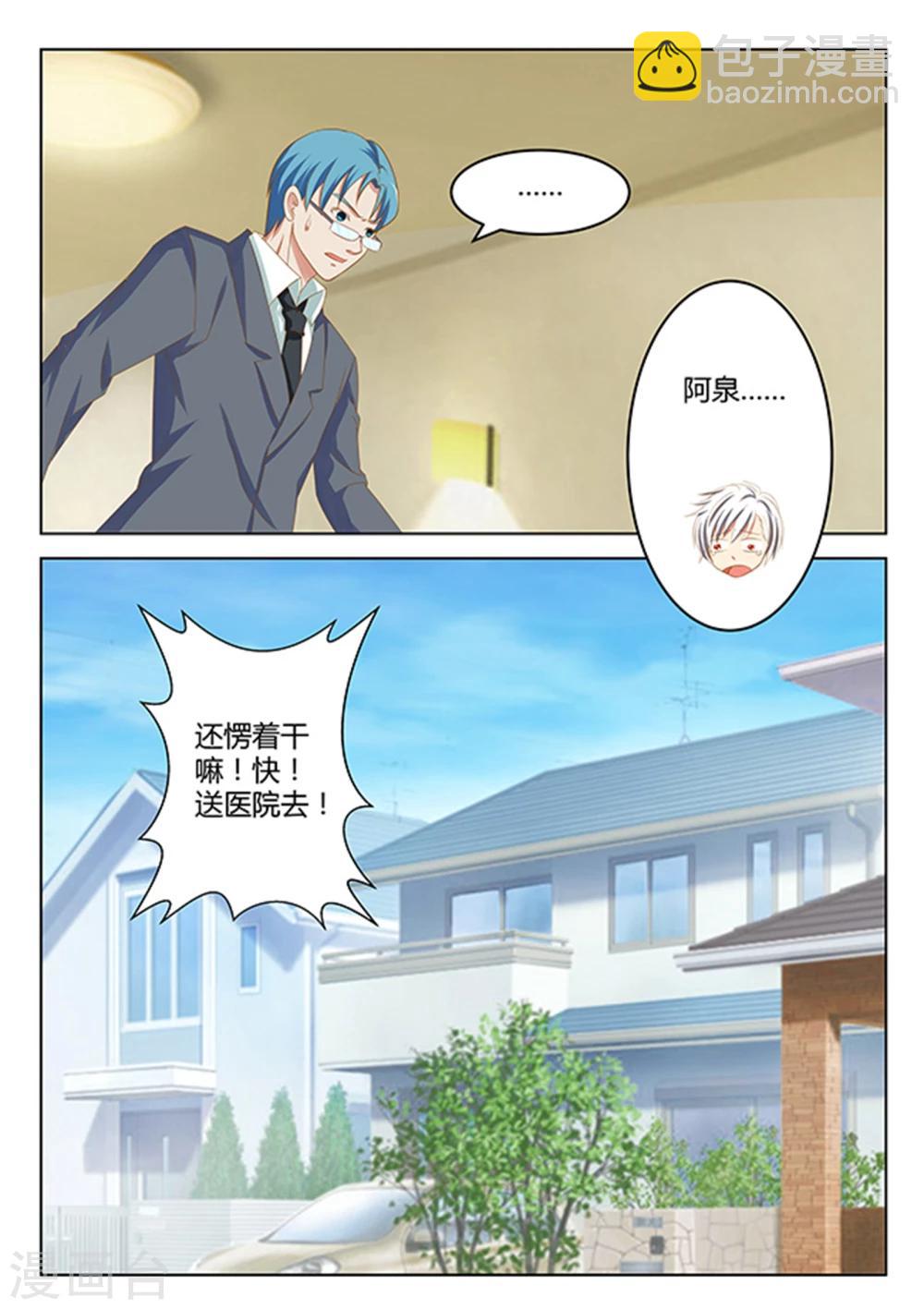 《闪亮少女》第14话 第3页