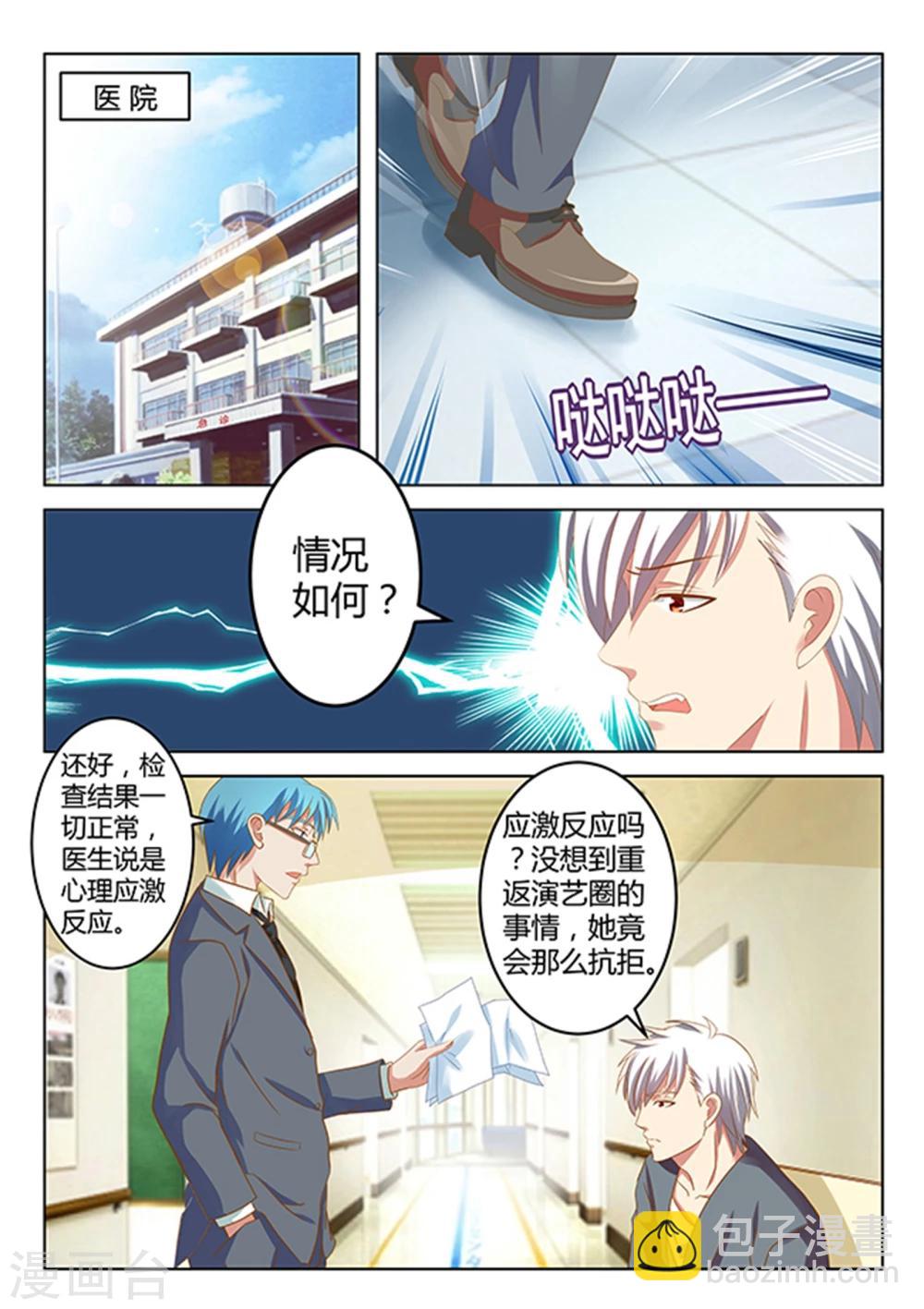 《闪亮少女》第14话 第4页