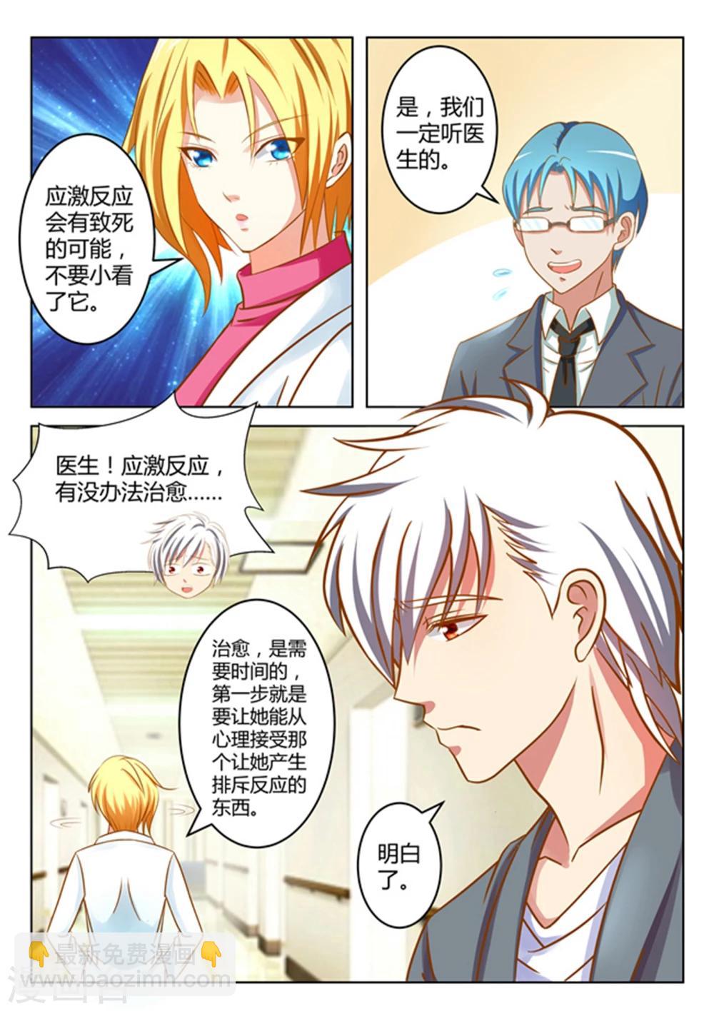 《闪亮少女》第14话 第7页