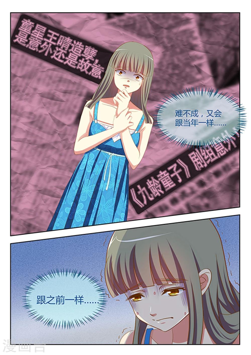 《闪亮少女》第13话 第4页