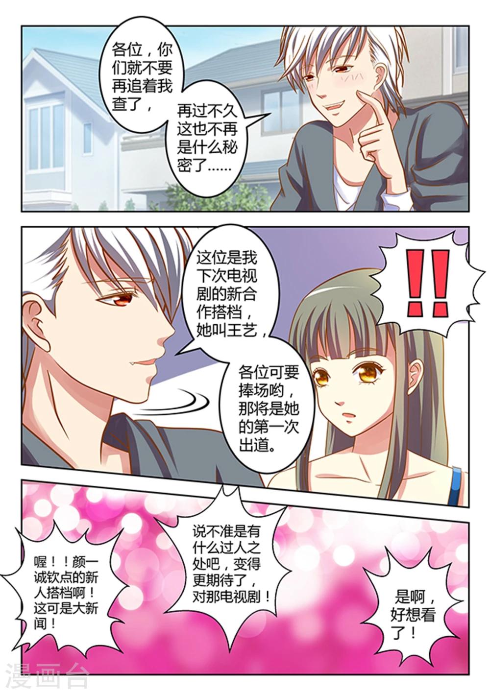 《闪亮少女》第13话 第9页