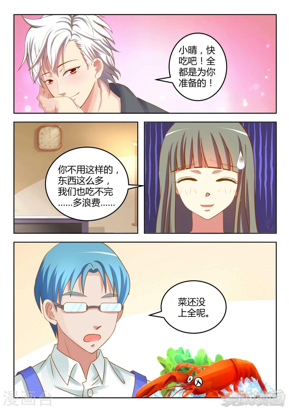 《闪亮少女》第19话 第2页