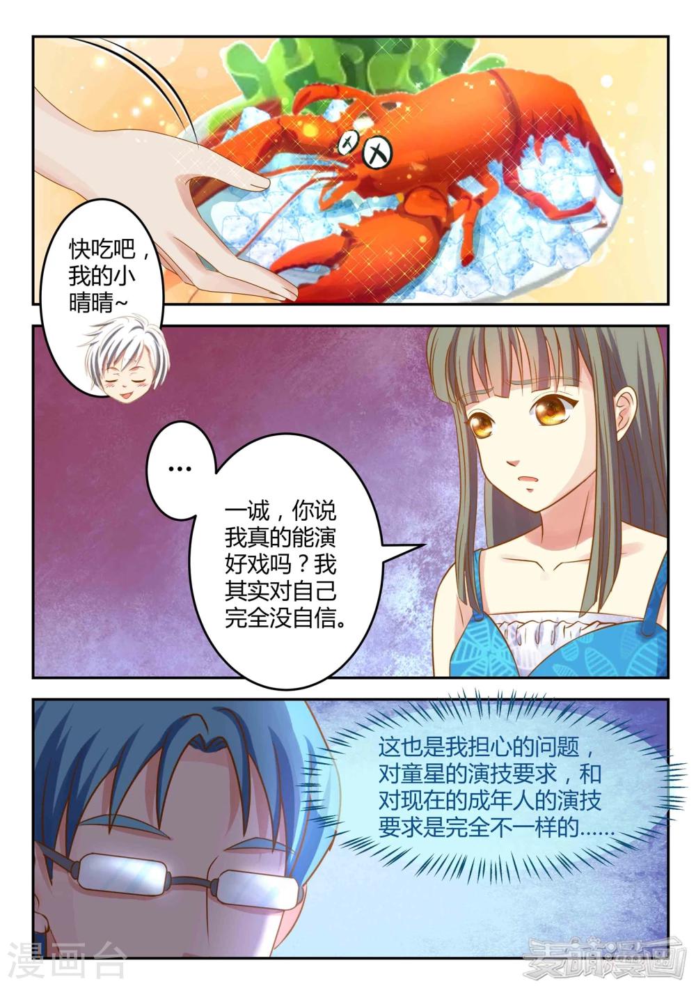 《闪亮少女》第19话 第3页