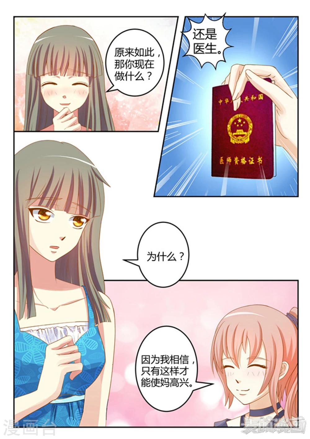 《闪亮少女》第18话 第2页