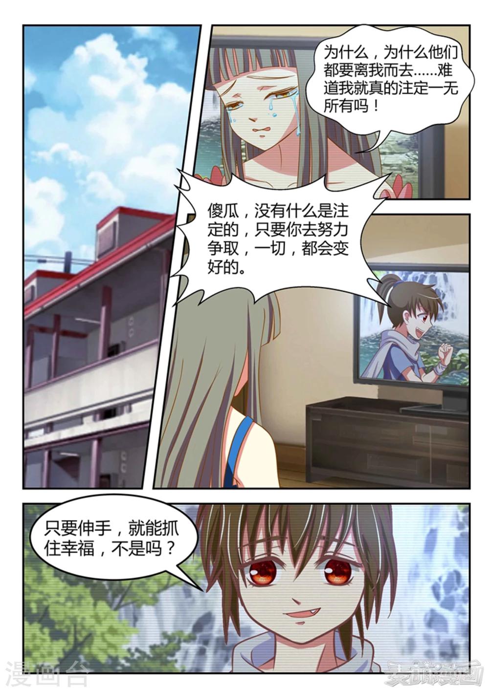 《闪亮少女》第17话 第15页